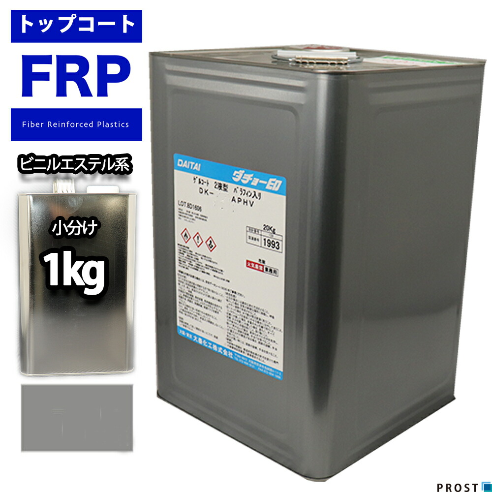 楽天市場】船・ボート用/イソ系【FRP防水用トップコート/白/ホワイト１kg】FRP補修 : PROST楽天市場店