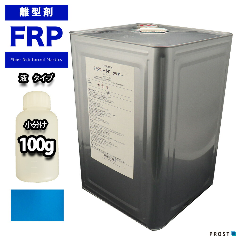 楽天市場】FRP【離型剤ワックスタイプ １００ｇ】FRP樹脂/補修/成型 : PROST楽天市場店