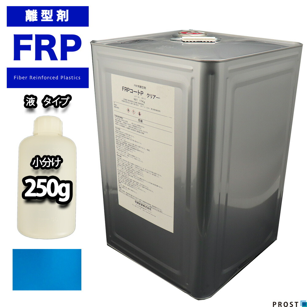 【楽天市場】FRP 離型剤 液体タイプ クリヤー 100g/樹脂 型取り 小分け クリヤー PVA : PROST楽天市場店