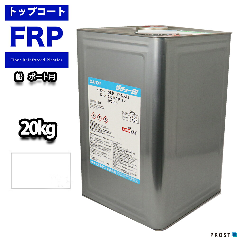 楽天市場】送料無料！【FRPトップコート（ゲルコート/パラフィン入り 