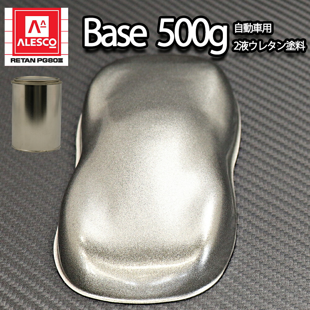 楽天市場】関西ペイント PG80 原色 101 メタリック細目 500g/小分け 2