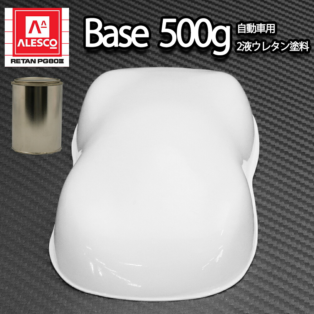 楽天市場】関西ペイントPG80 #531 ホワイト 白 1kg 自動車用ウレタン 