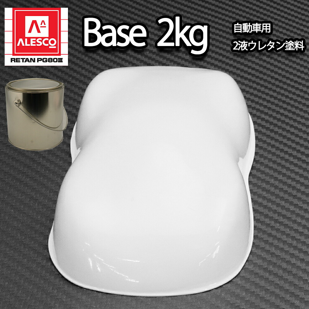 関西ペイントPG80 SU クリヤー 1kgセット（シンナー/硬化剤