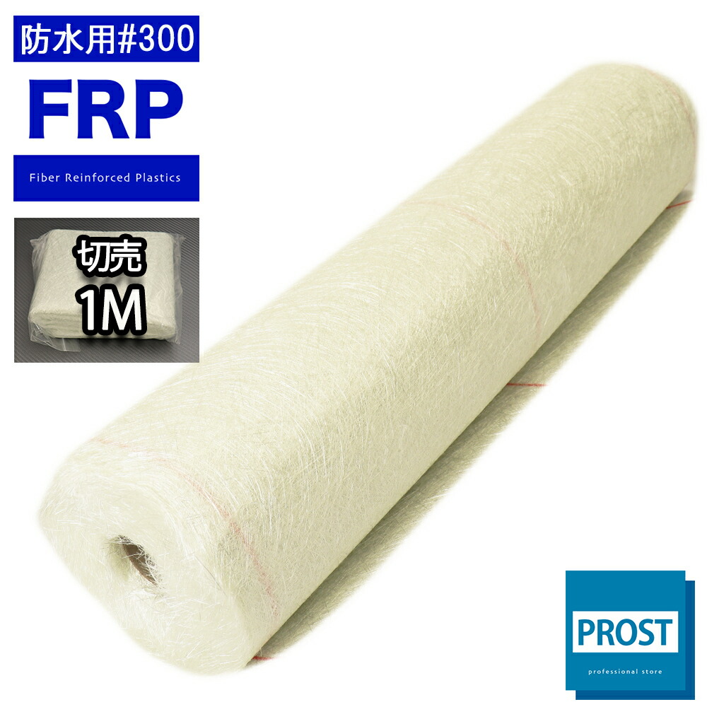 【楽天市場】☆FRPロービングクロス#６００ １m☆FRP補修 : PROST楽天市場店