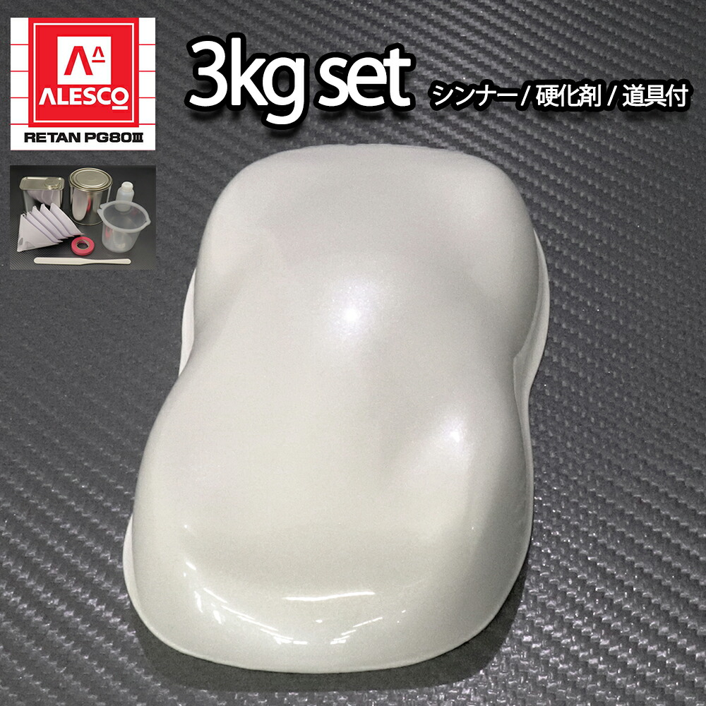 楽天市場】関西ペイントPG80 ホワイトパール（3コート用） 4kgセット 
