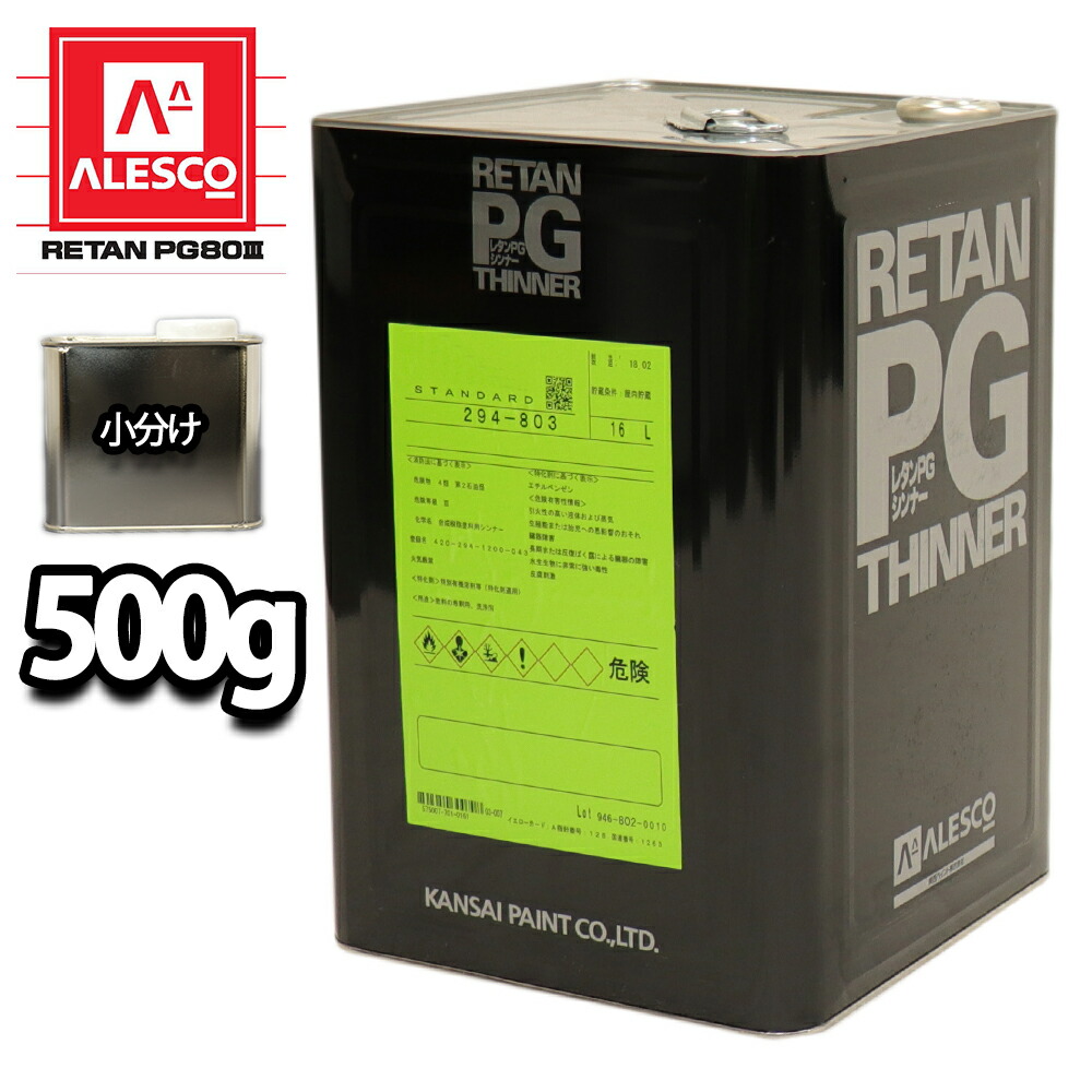楽天市場】関西ペイントPG80 #400 ブラック1kgセット（シンナー/硬化剤 