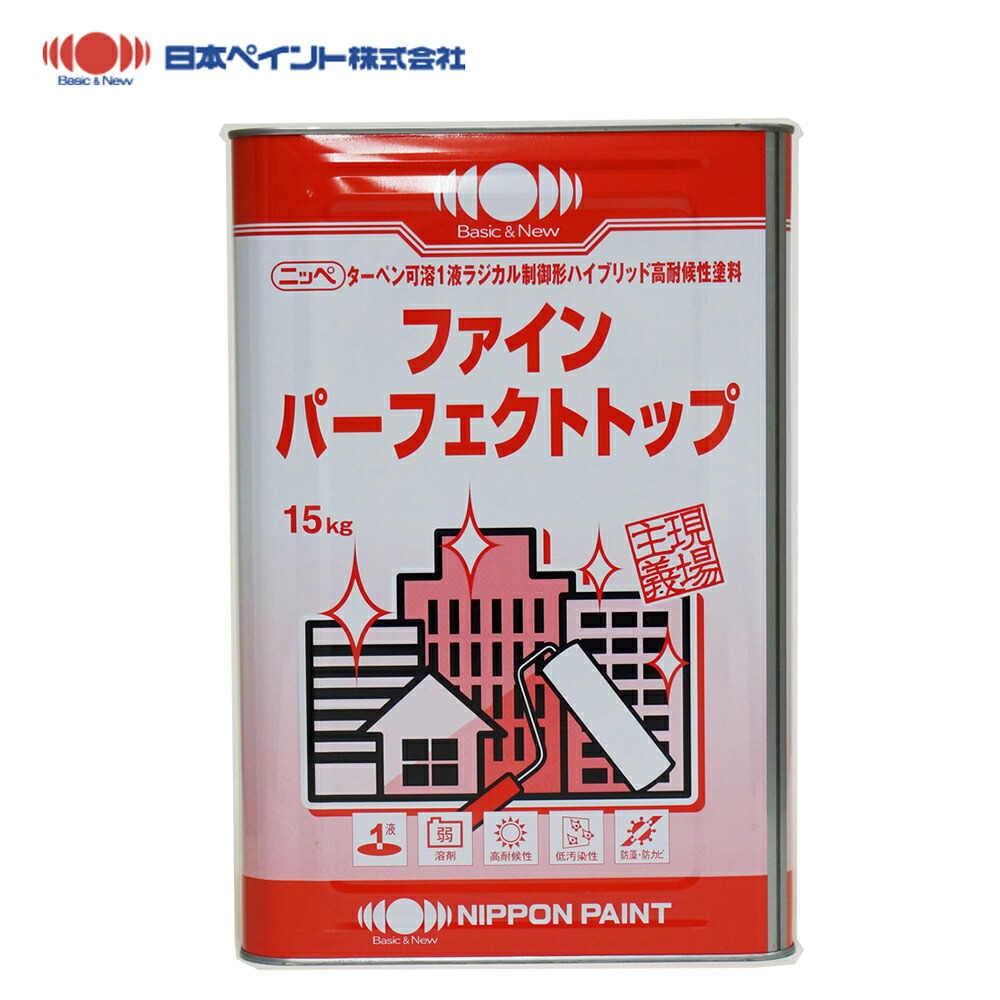 永遠の定番 日本ペイント 割高色 送料無料 標準色 塗料 外壁 ファインパーフェクトトップ 15kg DIY・工具