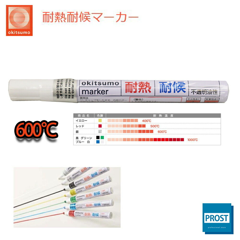楽天市場 ゆうパケット 耐熱耐候マーカー 10cc 耐熱塗料 耐熱マーカー 耐熱ペン 耐熱インク オキツモ Okitsumo カラーハーモニー