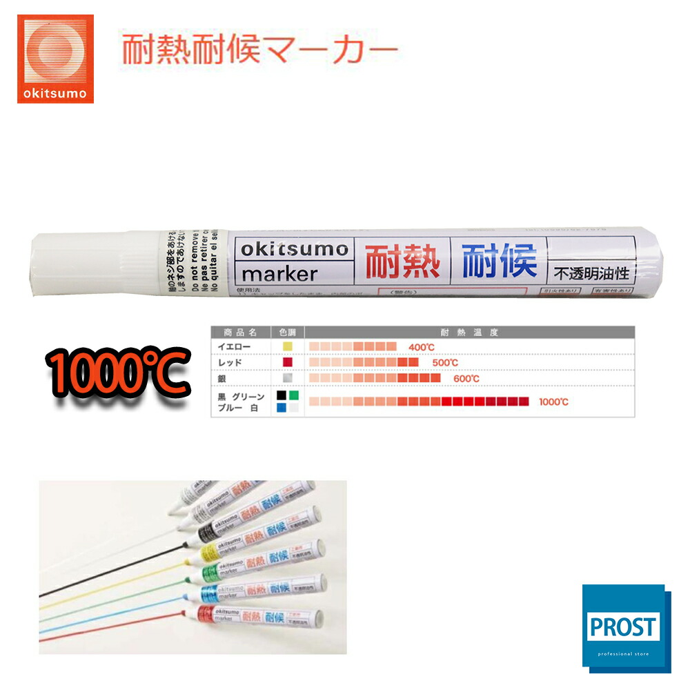 楽天市場 耐熱塗料 オキツモ 耐熱耐候 マーカー ブラック 1000 黒 塗料 バイク 車 マフラー Prost楽天市場店