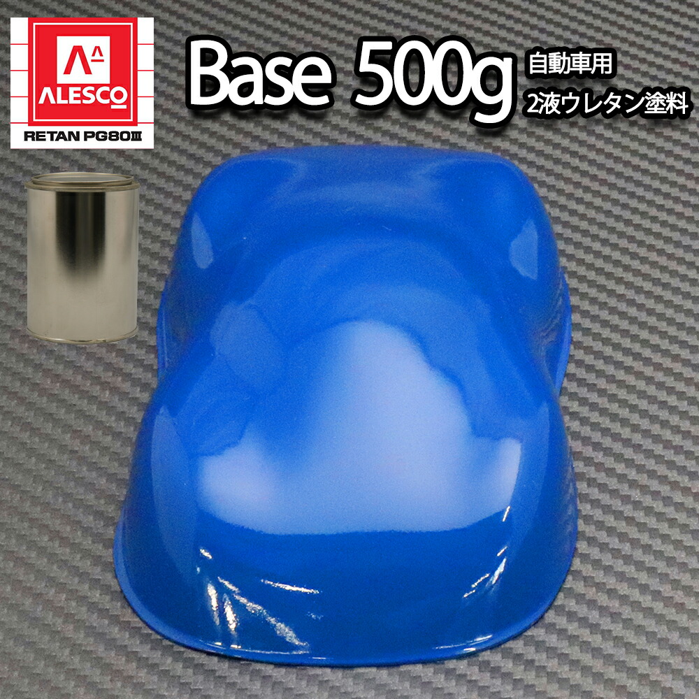 楽天市場】関西ペイント PG80 原色 641 ピュアレッド 500g/小分け 2液