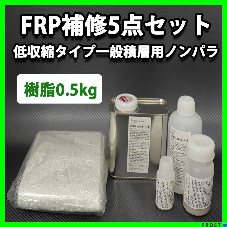 黒/ ブラック オルソ系/ 0.5kg 補修 硬化剤付き FRP樹脂/ (ノンパラフィン) FRPゲルコート