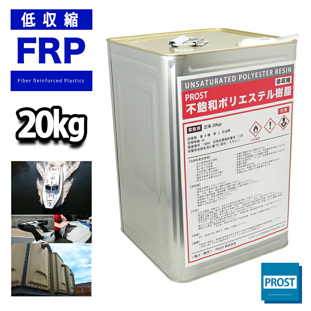 【楽天市場】難燃性 FRPポリエステル樹脂 4kg / FRP樹脂 補修 : PROST楽天市場店