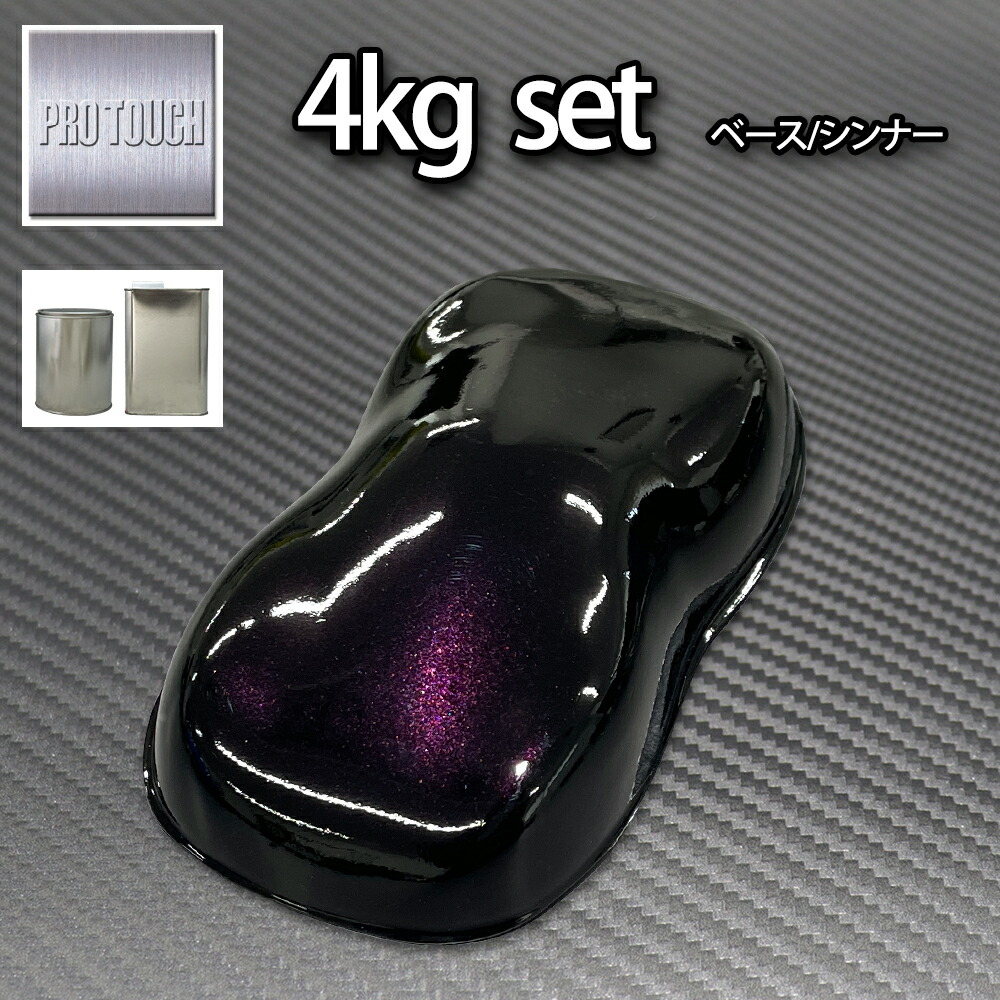 楽天市場】関西ペイントPG80 ブラックマイカ/パープルパール 楽天市場】関西ペイントPG80 ブラックマイカ/パープルパール