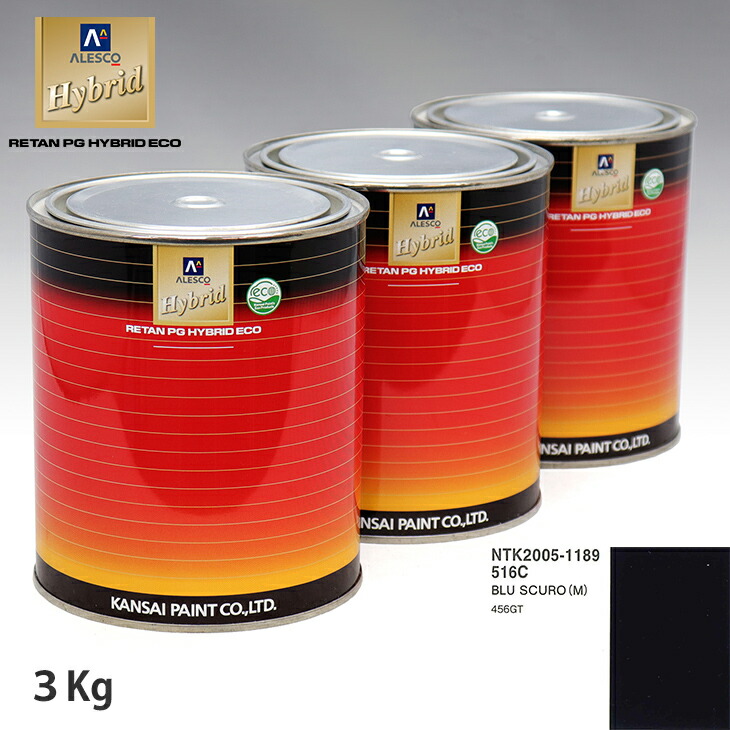 関西ペイント ハイブリッド 調色 フェラーリ 516C BLU SCURO(M) 3kg(希釈済)