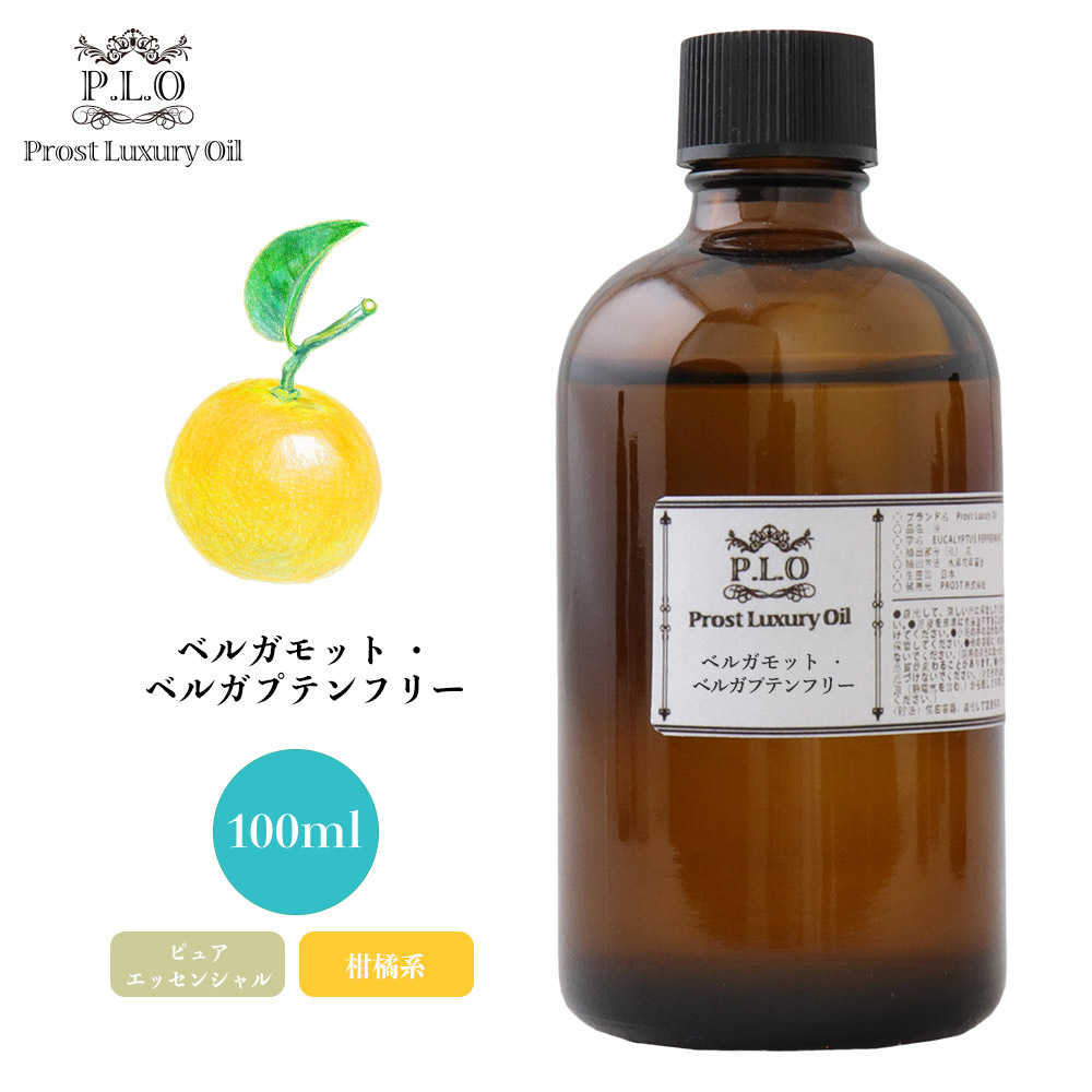 Prost Luxury 100ml Oil アロマオイル エッセンシャルオイル ピュア ベルガプテンフリー ベルガモット 精油 【海外輸入】 Oil