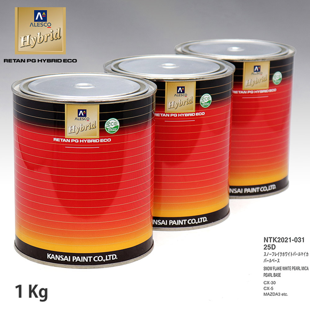 関西ペイント HB 調色 マツダ 25D スノーフレークホワイトパールマイカ カラーベース1kg(希釈済) パールベース1kg(希釈済)セット(3コート)