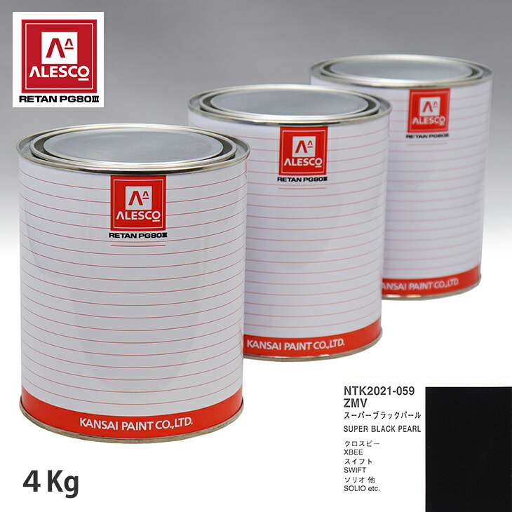 関西ペイント PG80 調色 スズキ ZMV スーパーブラックパール 4kg(原液)