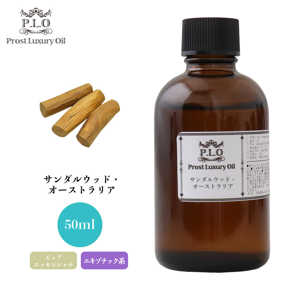 送料0円】 Prost Luxury Oil サンダルウッド オーストラリア 50ml ピュア エッセンシャルオイル アロマオイル 精油  fucoa.cl