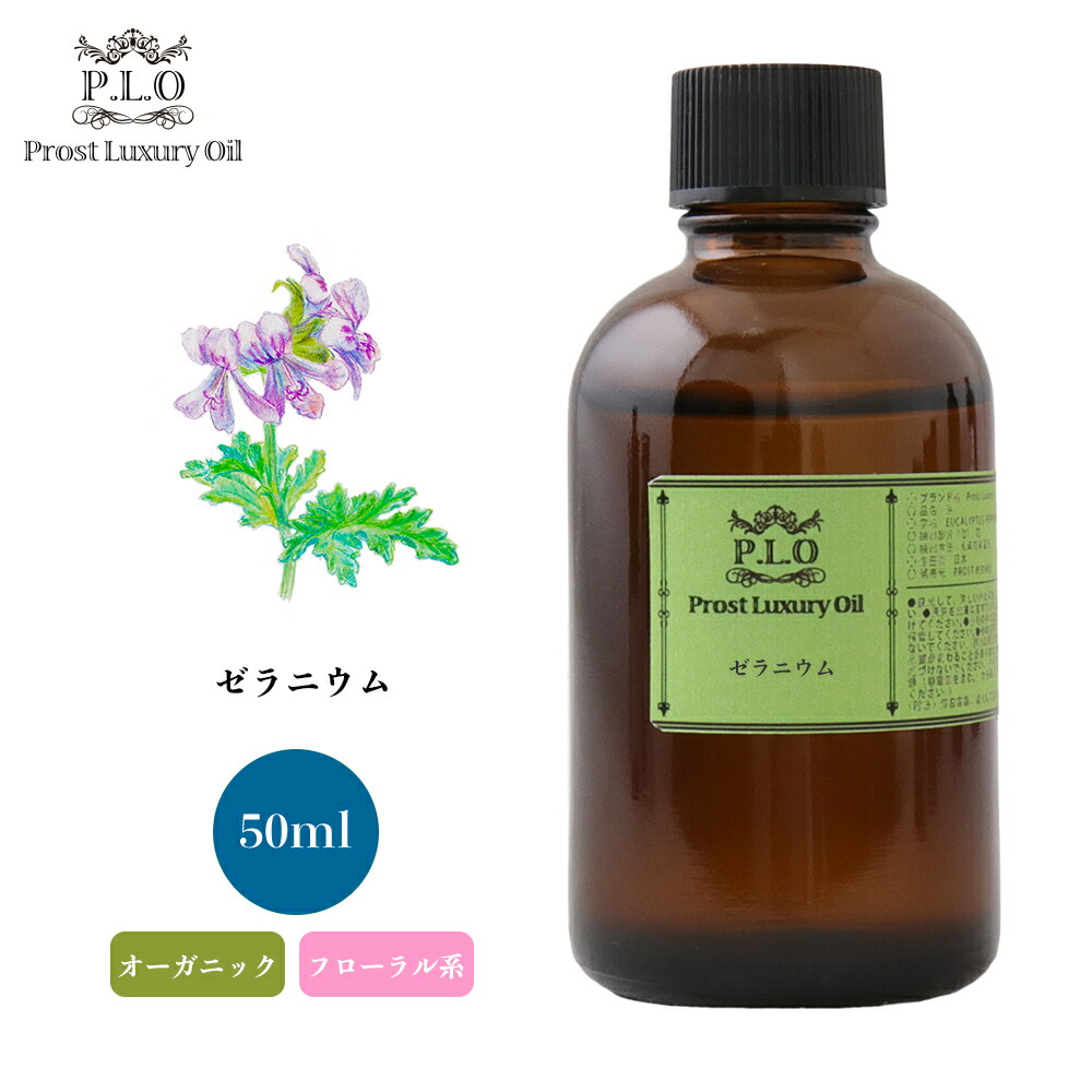 Prost Luxury Oil ゼラニウム 50ml オーガニック エッセンシャルオイル アロマオイル 精油 Lojascarrossel Com Br