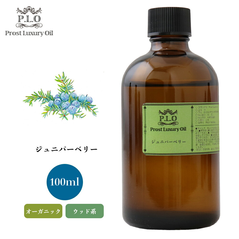 Prost Luxury Oil ジュニパーベリー 100ml オーガニック エッセンシャルオイル アロマオイル 香水 Loadedcafe Com