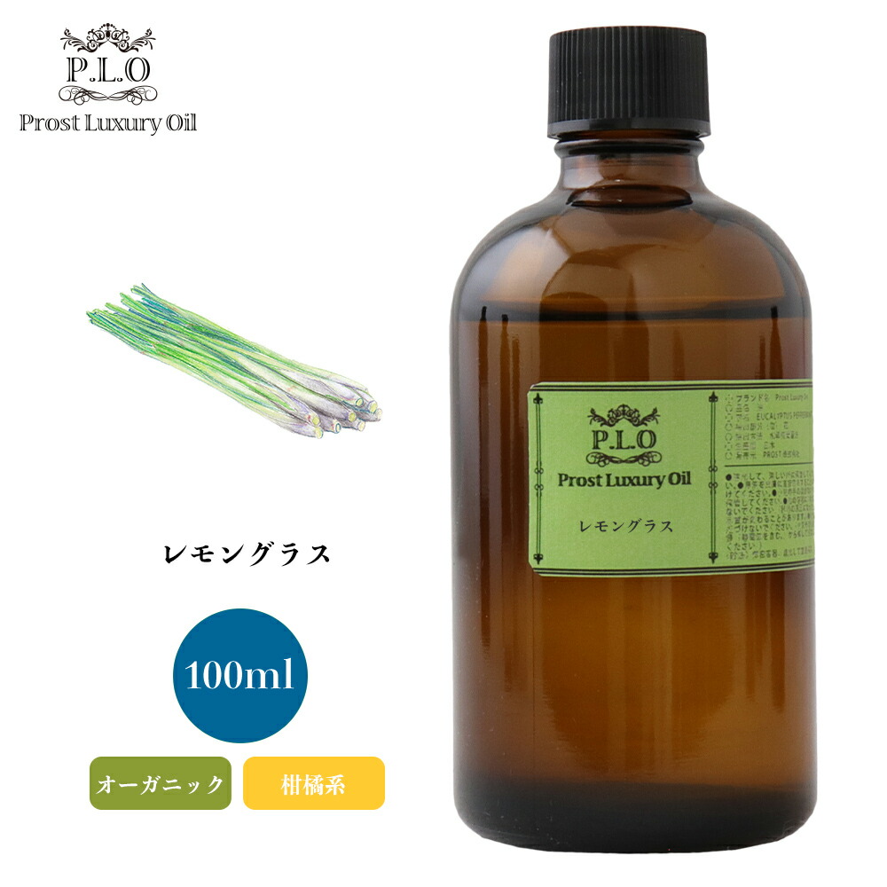 Prost Luxury Oil レモングラス 100ml オーガニック エッセンシャルオイル アロマオイル 精油 Agam Tavniyot Co Il