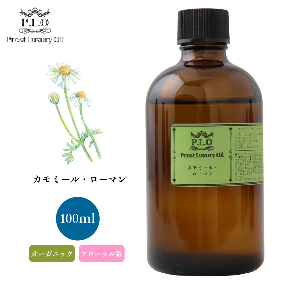 Prost Luxury Oil カモミール ローマン 100ml オーガニック エッセンシャルオイル アロマオイル 精油 Lojascarrossel Com Br