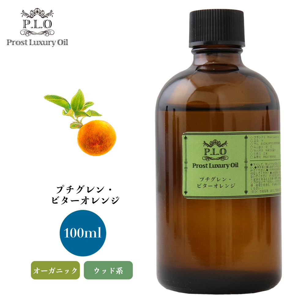 贈呈 アロマライフネロリ ビターオレンジ オイル 100ml 生活の木 精油