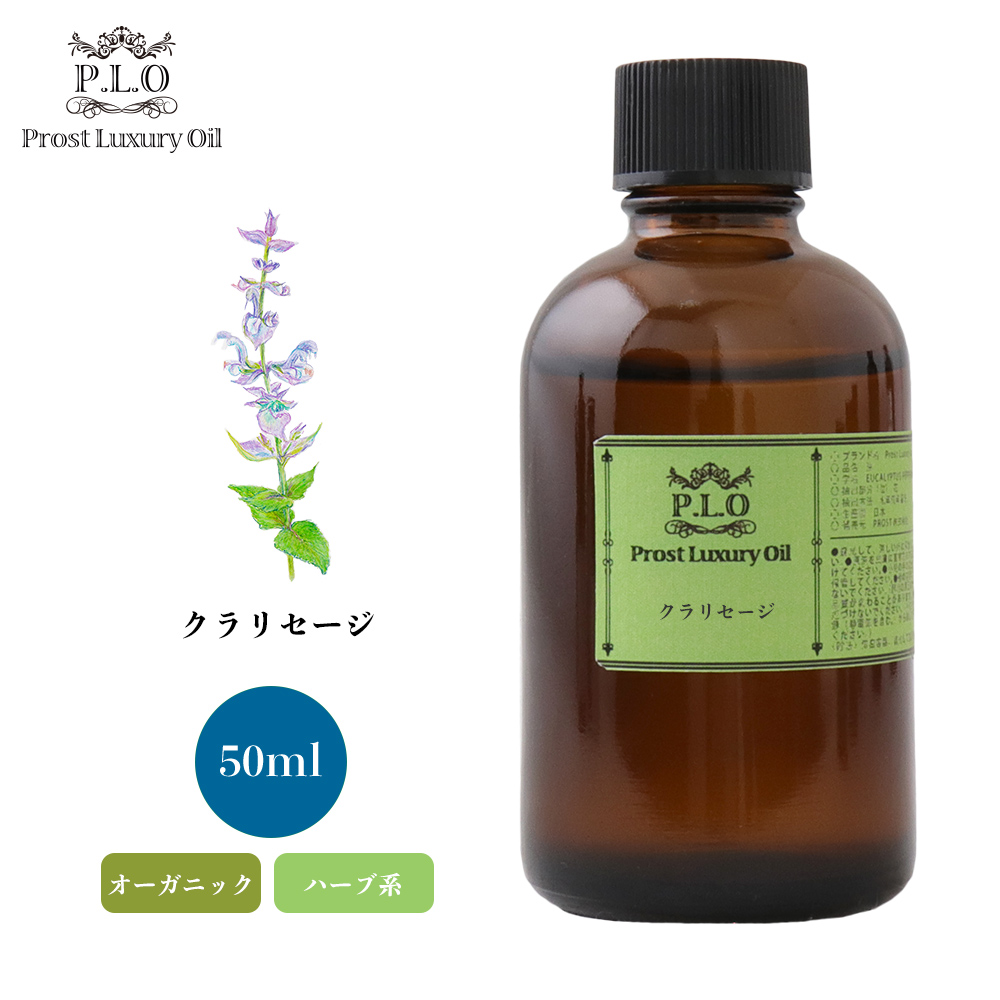 Prost Luxury Oil クラリセージ 有機 50ml オーガニック エッセンシャルオイル アロマオイル 揮発油 Loadedcafe Com