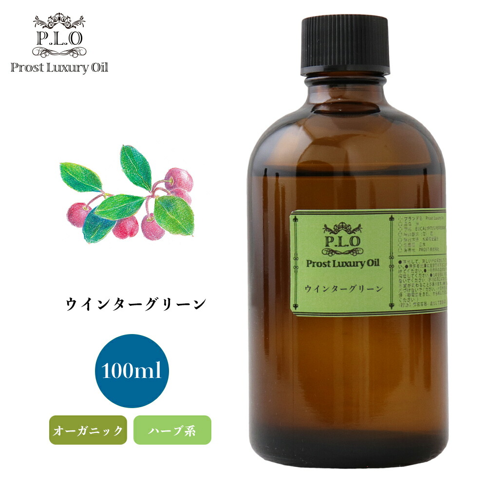 品質満点 オーガニック Prost Luxury Oil ウインターグリーン 有機 100ml エッセンシャルオイル アロマオイル 精油  zengo.com.