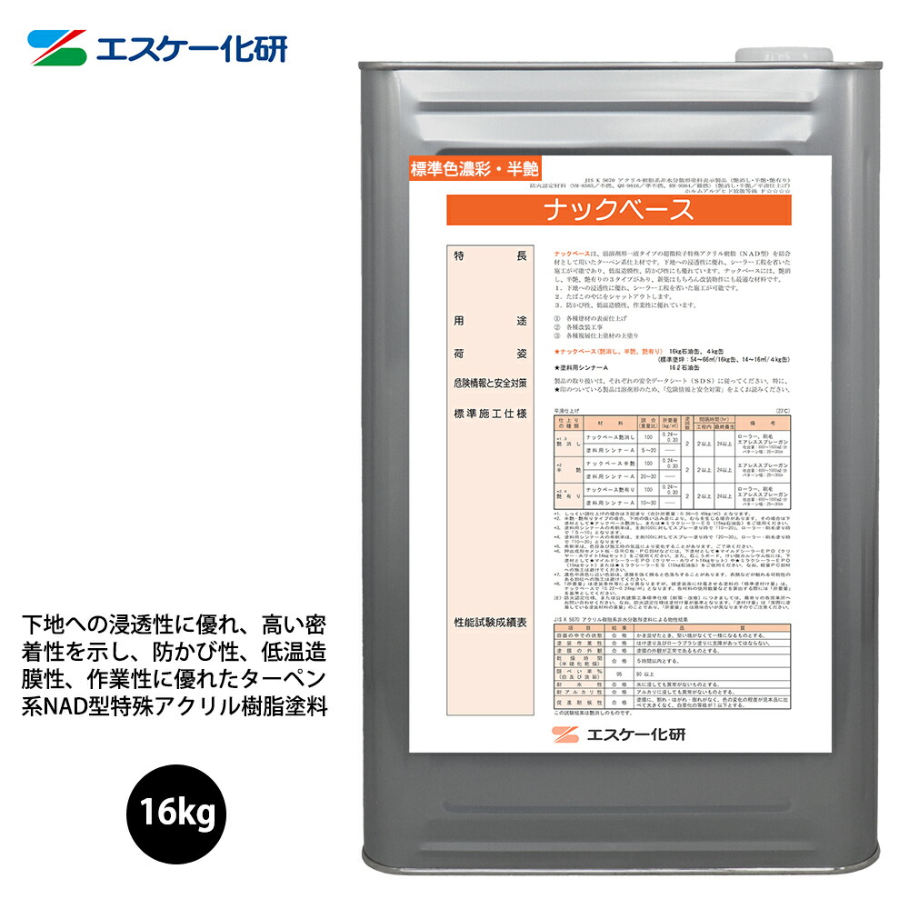 送料無料 ナックベース 16kg 半艶 濃彩色エスケー化研 外装用 塗料 【爆売り！】