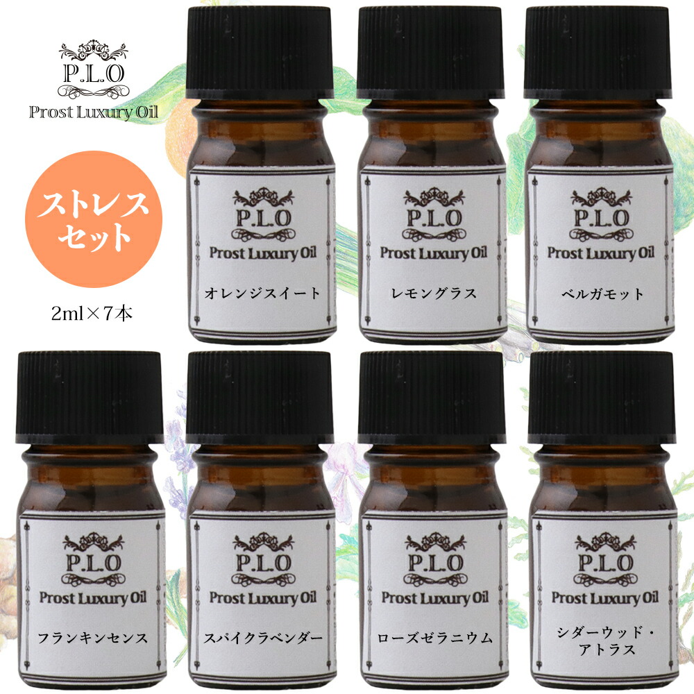 楽天市場】アロマオイル Prost Luxury Oil ピュア エッセンシャルオイル 香りの全系統セット 7本 各2ml 精油 送料無料 :  PROST楽天市場店