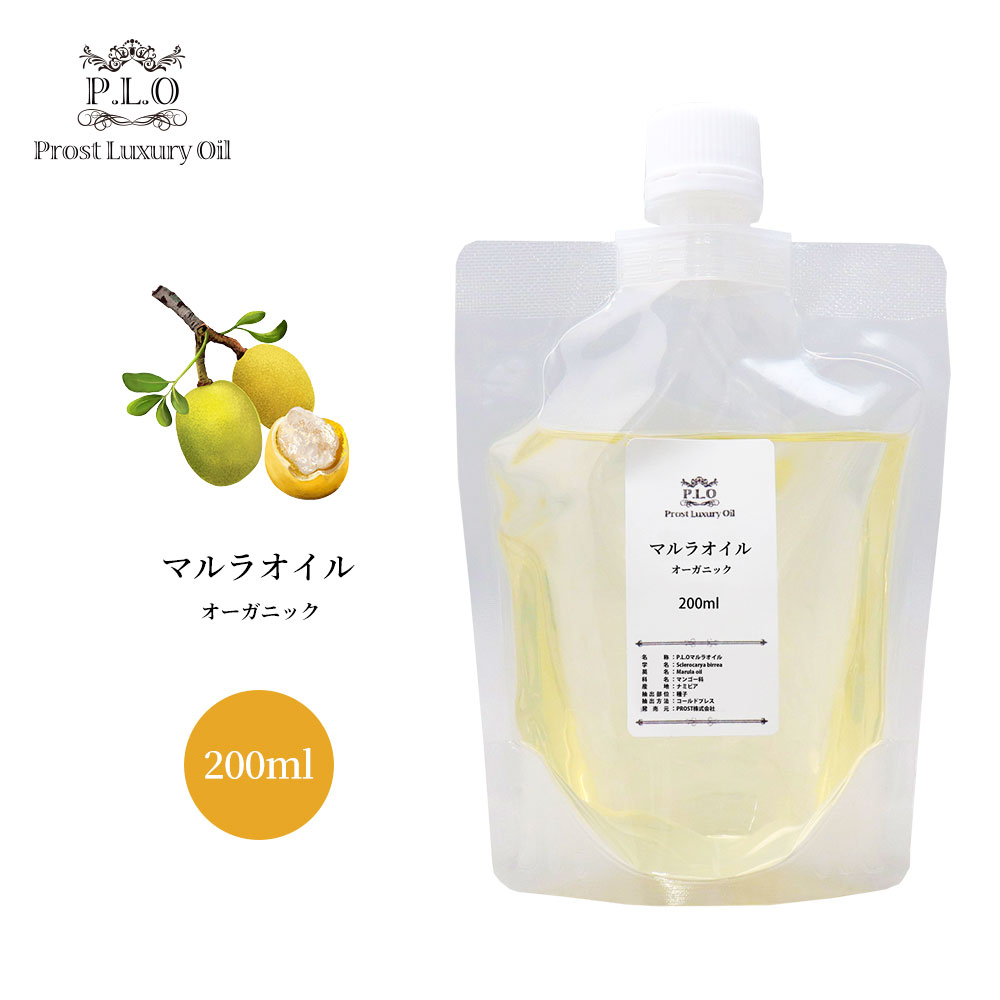 超美品の 送料無料 オーガニック PROST Luxury Oil 未精製マルラオイル