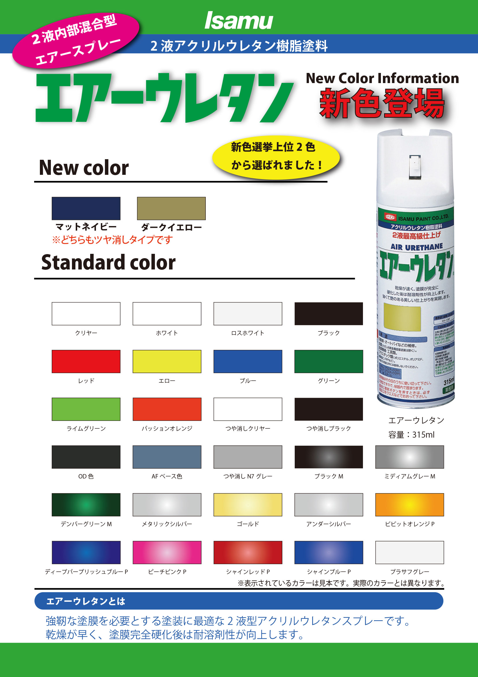 ISAMU PAINT エアウレタン つや消しブラック 5本セット au_black.jpg