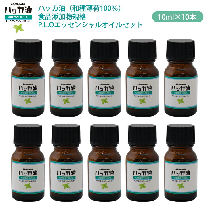 楽天市場】NEW！P.L.O ハッカ油 [食品添加物規格] 5ml +10mlスプレーボトル付 高級和種薄荷 遮光瓶入り : PROST楽天市場店