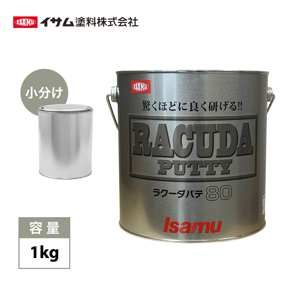 楽天市場】驚くほどに良く研げる! イサム ラクーダ ♯80 鈑金パテ 3kg 