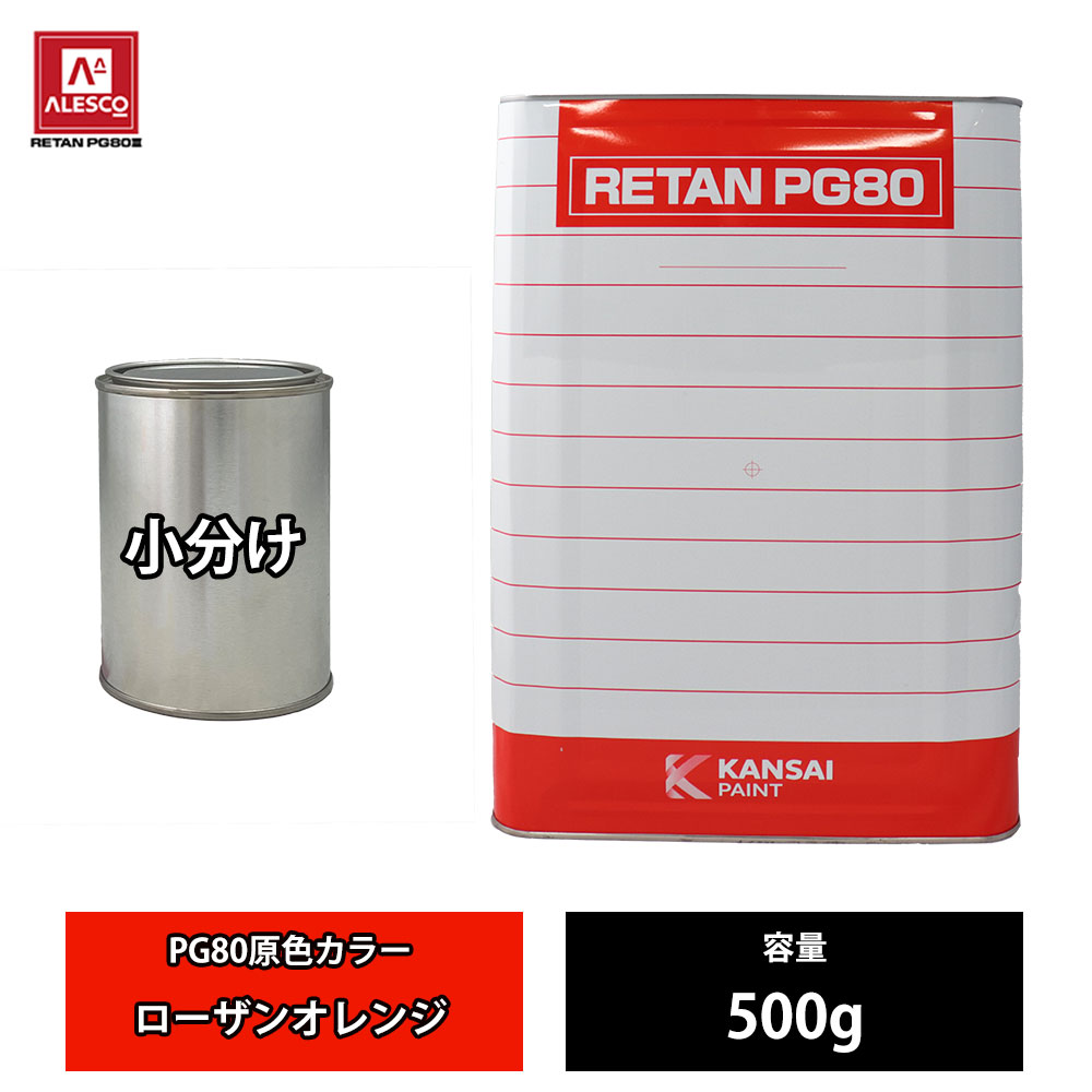 楽天市場】関西ペイントPG80 ダークブルーメタリック 極粗目 500g