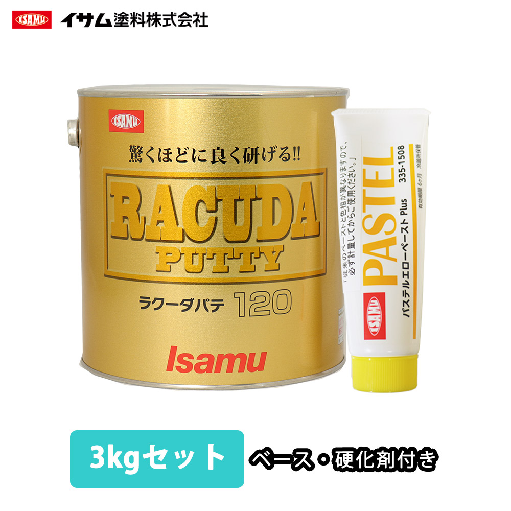 【楽天市場】驚くほどに良く研げる! イサム ラクーダ 180 ポリパテ 3kgセット/標準 膜厚2mm 鈑金/補修/ウレタン塗料 :  PROST楽天市場店