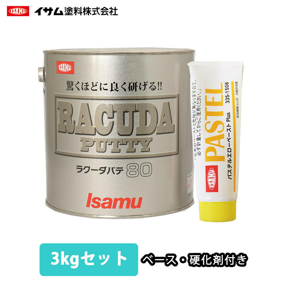 楽天市場】驚くほどに良く研げる! イサム ラクーダ ♯80 鈑金パテ 3kg 