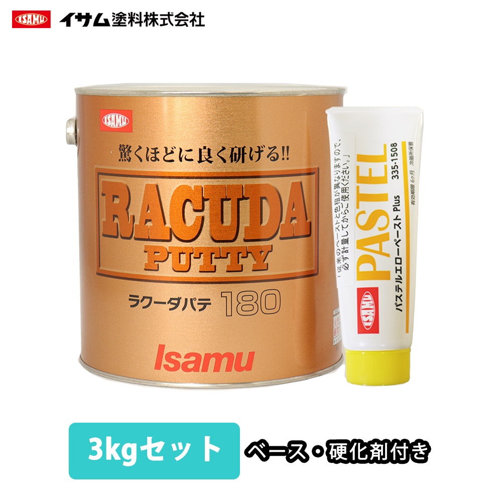 【楽天市場】ゼロ収縮 ソーラー 極 ♯180 ポリパテ 3.3kgセット/標準 膜厚3mm 板金/補修/ウレタン塗料 : PROST楽天市場店