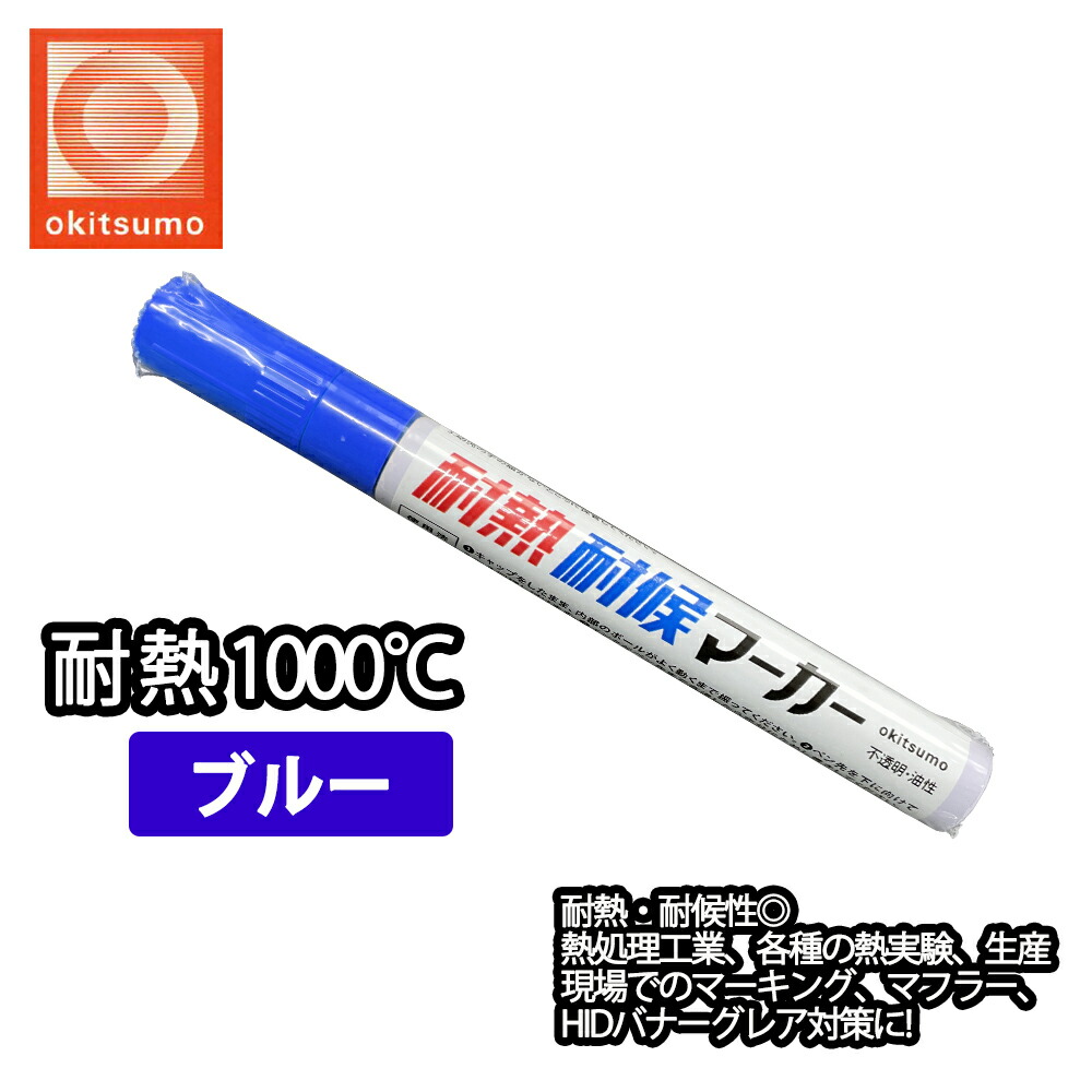 【楽天市場】耐熱塗料 オキツモ 耐熱耐候 マーカー レッド /500℃ 赤 塗料 バイク 車 マフラー : PROST楽天市場店