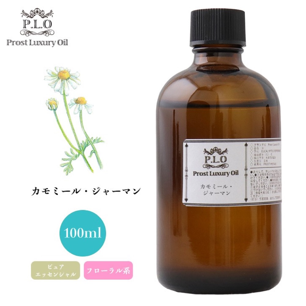 往復送料無料 Prost Luxury Oil カモミール ジャーマン 100ml ピュア エッセンシャルオイル アロマオイル 精油 fucoa.cl