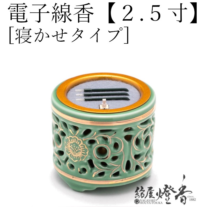 陰電子線香サンやすらぎ 寝かせ ２.５寸 透かし香炉 金かざり付ける LED 瀬戸もの香炉 サンブライトロン / 独居室式線香 火を使わない 納骨堂 楽になること 安全性のある 仏具 佛具 さんやすらぎ 恩恵併設 高齢者養護ホーム 老いらく 御前上等感 写実的 炎 選べる 本物 今日このごろ仏壇 日本製 国内生み出すこと / 紡屋燈香 ほうやとうか