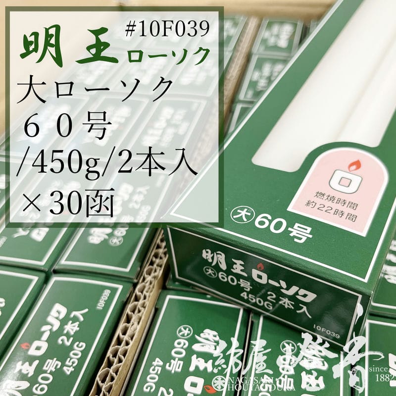 マルエス 容れもの 明王置き目ソク 大置き目 ６０号 450g 30箱 焚き附ける22第四次元 / 御勤め用 お寺さま お寺さま 葬儀式社 式場 斎場 みょうおう めいおう 平平凡凡たる ろうそく キャンドル 洋ファースト パラフィン油 大置き目ソク 献ずる 供養 ともし火 ともし火 火を灯す 付いて行く  御盆 法事 お覚悟 貨物輸送無料 / 紡屋燈香 ほうやとうか