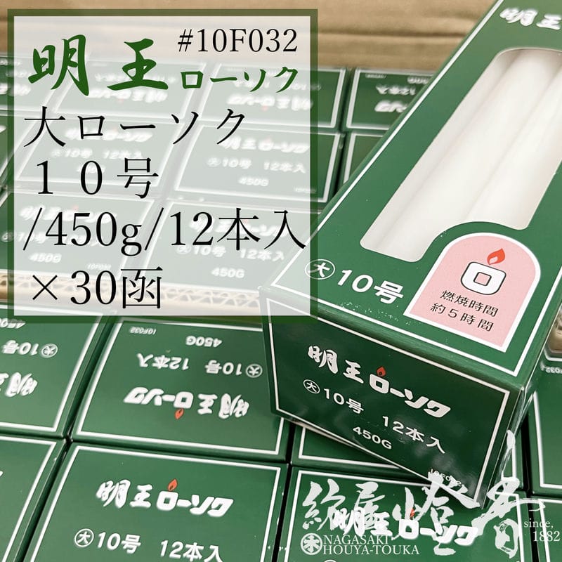 マルエス 入れもの 明王置き目ソク 大置き目 １０号 450g 30箱 焚き附ける5第四次元 / 御役目用 お寺さま お寺さま 追悼式社 式場 斎場 みょうおう めいおう 普通置き目ソク ろうそく キャンドル 洋ファースト パラフィン油 大置き目ソク 献じる 供養 ともし火 明 火を灯す 付き添い人  御盆 法事 初盆 貨物輸送無料 / 紡屋燈香 ほうやとうか