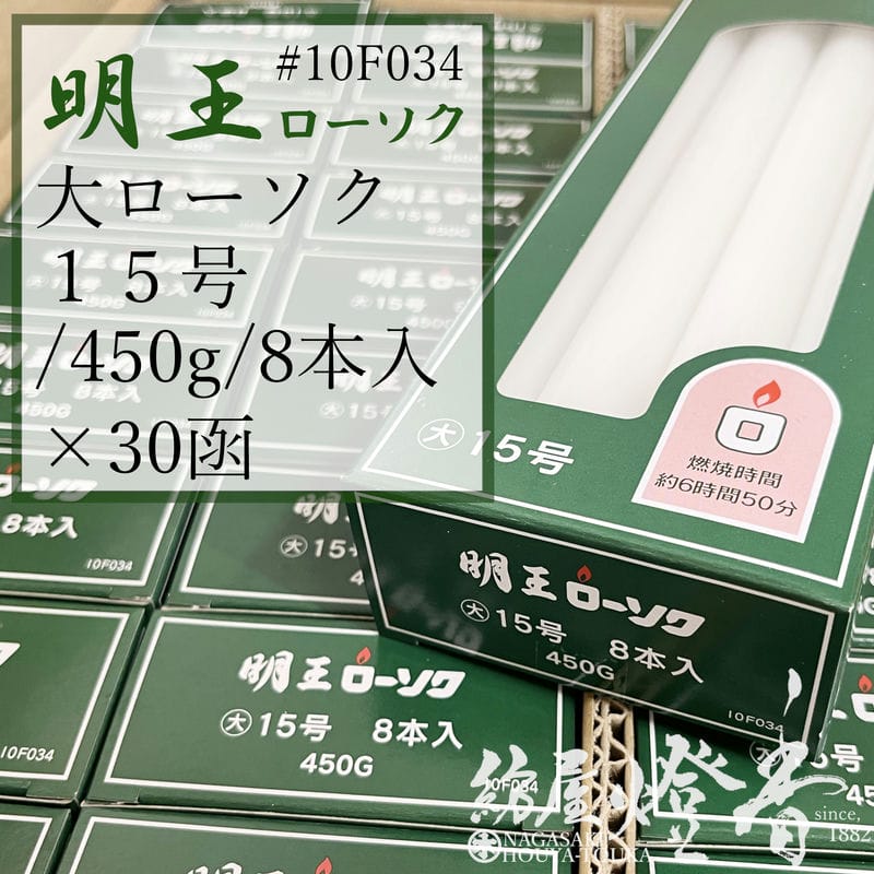 マルエス 容れもの 明王置き目ソク 大置き目 １５号 450g 30箱 焚き附ける6第四次元50分 / 御勤め用 お寺さま お寺さま 葬儀式社 式場 斎場 みょうおう めいおう 普通置き目ソク ろうそく キャンドル パラフィン油 大置き目ソク 献ずる 供養 ともし火 ともし火 火を灯す 付いて行く  御盆 法事 貨物輸送無料 / 紡屋燈香 ほうやとうか