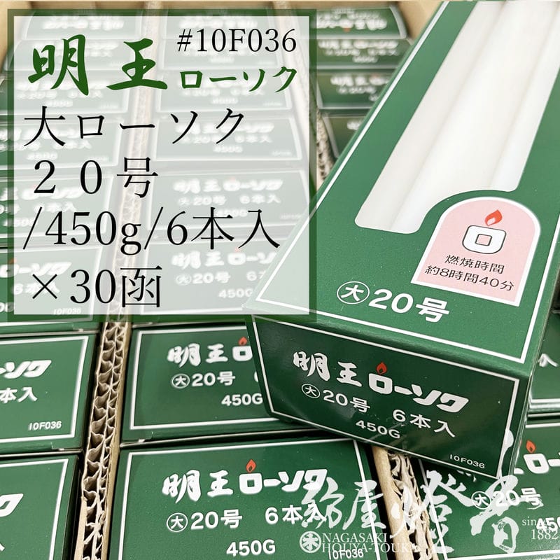 マルエス 容れもの 明王置き目ソク 大置き目 ２０号 450g 30箱 焚き附ける520分 / 御勤め用 お寺さま お寺さま 葬儀式社 式場 斎場 みょうおう めいおう 普通置き目ソク ろうそく キャンドル 綿芯 パラフィン油 大置き目ソク 献ずる 供養 ともし火 ともし火 火を灯 付いて行く  御盆 法事 初盆 貨物輸送無料 / 紡屋燈香 ほうやとうか
