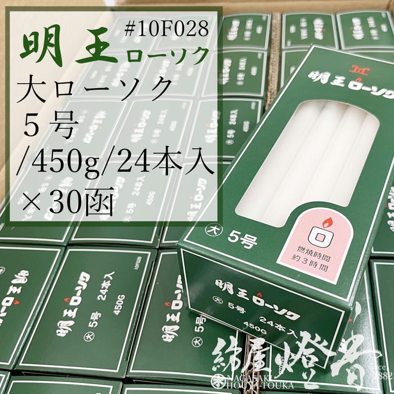マルエス 入れもの 明王置き目ソク 大置き目 ５号 450g 30箱 焚き附ける180分 / 御役目用 お寺さま お寺さま 追悼式社 式場 斎場 みょうおう めいおう 普通置き目ソク ろうそく キャンドル 綿芯 パラフィン油 大置き目ソク 献じる 供養 ともし火 ともし火 付き添い人  御盆 法事 お涅槃 初盆 貨物輸送無料 / 紡屋燈香 ほうやとうか