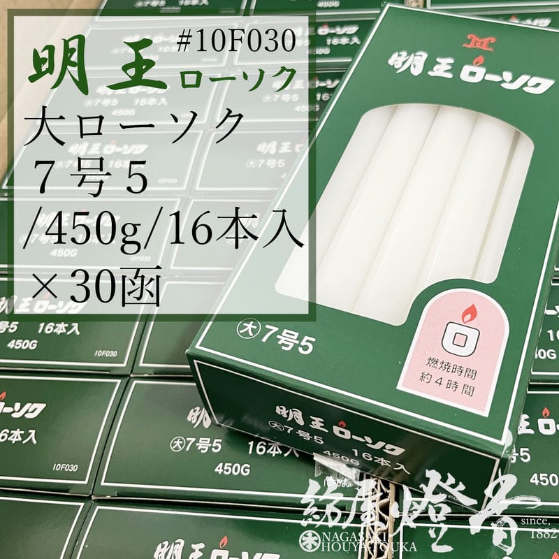マルエス 入れもの 明王置き目ソク 大置き目 ７号５ 7.5号 450g 30箱 焚き附ける4第四次元 / 御役目 お寺さま お寺さま 追悼式社 式場 斎場 みょうおう めいおう 普通置き目ソク ろうそく キャンドル 洋ファースト パラフィン油 大置き目ソク 供養 ともし火 ともし火 火を灯す 付き添い人 法事 初盆 貨物輸送無料 / 紡屋燈香 ほうやとうか