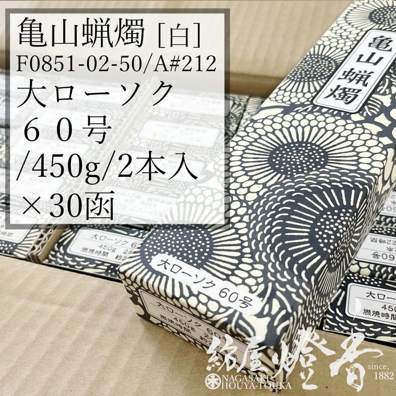 亀山キャンドル 入れもの 30箱 A#212 白 決まり切った 大置き目ソク ６０号 450g 2本 専門職店用 焚き附ける22第四次元 カメヤマローソク / kameyama 普通置き目ソク 洋置き目 専門職店商いもの キャンドル 原則として 仏事 飾り気の無い 法事 法要 お寺さま でき事 蝋燭 御役目用 入れもの売りわたす 徳用 追悼式 / 紡屋燈香 ほうやとうか