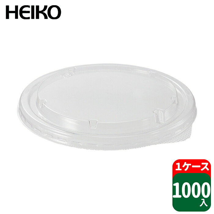 HEIKO 未晒フードカップ 浅500 / 750 / 1000 ml用 透明蓋 / 口径 150mm【1ケース・1,000枚】 50枚入 x 20パック ＝ 合計 1,000枚入り！ どんぶり飯・サラダ・お惣菜に人気のフードカップ用ふた バイオPET素材を採用した、テイクアウト・デリバリーの必需品です！